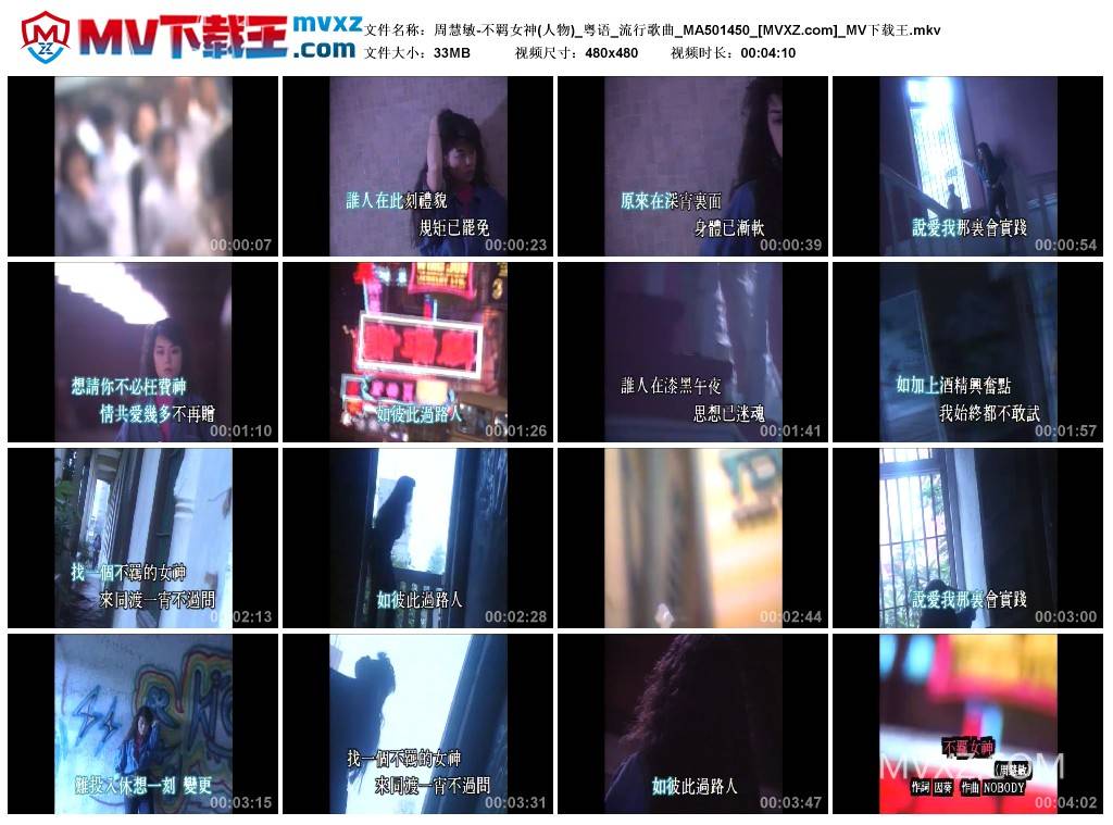 周慧敏-不羁女神(人物)_粤语_流行歌曲_MA501450